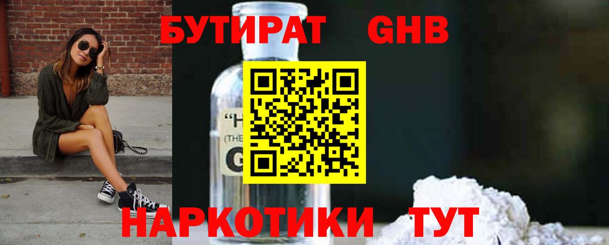 Бутират буратино Ханты-Мансийск