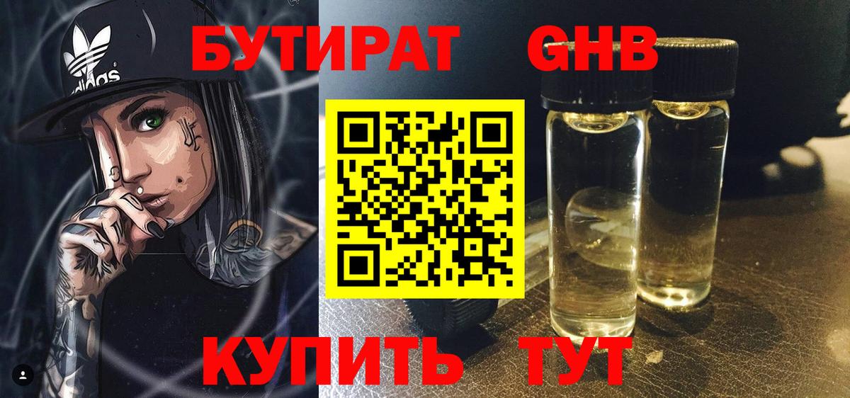 Ханты-Мансийск  Бутират BDO  Вход с VPN 