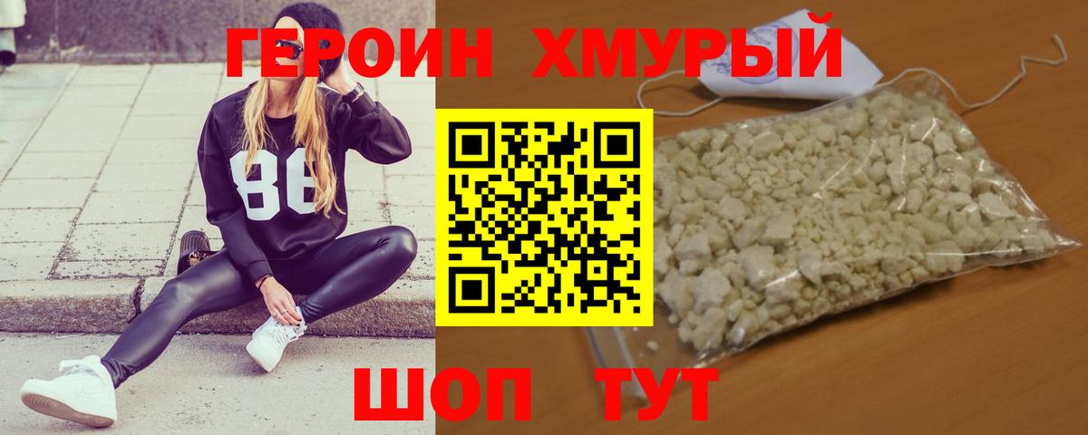 ГЕРОИН гречка  Вход с VPN  Героин  Ханты-Мансийск 