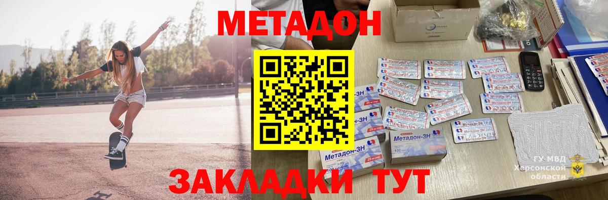 Ханты-Мансийск  Метадон кристалл  Метадон белоснежный  Вход с VPN 